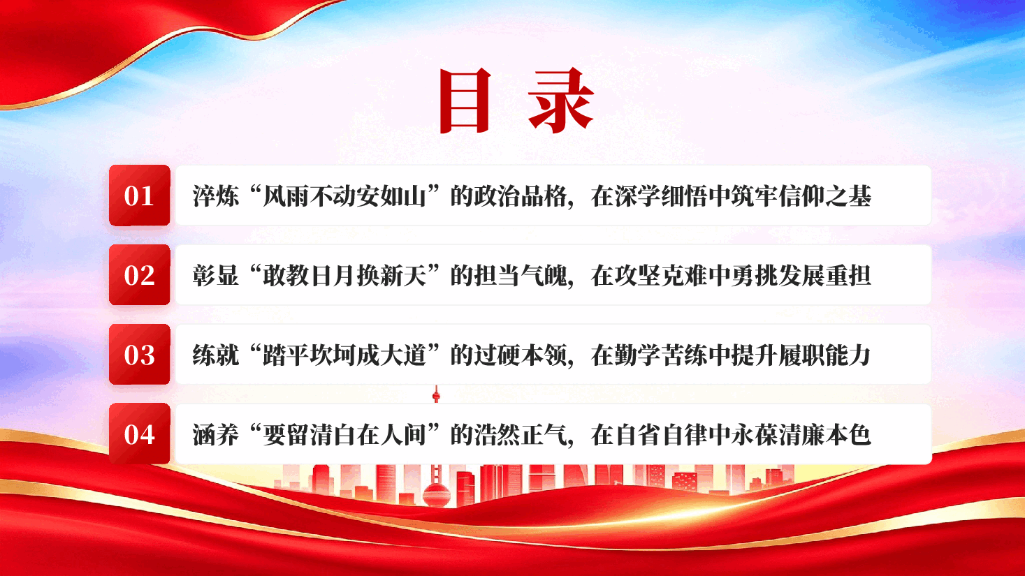 守牢初心铸党性笃行不怠担使命全区科级干部培训班专题党课PPT.pptx,第3页预览