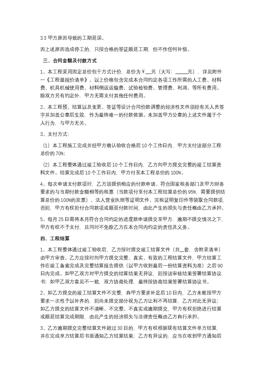 临时围挡施工合同模板.docx,第2页预览