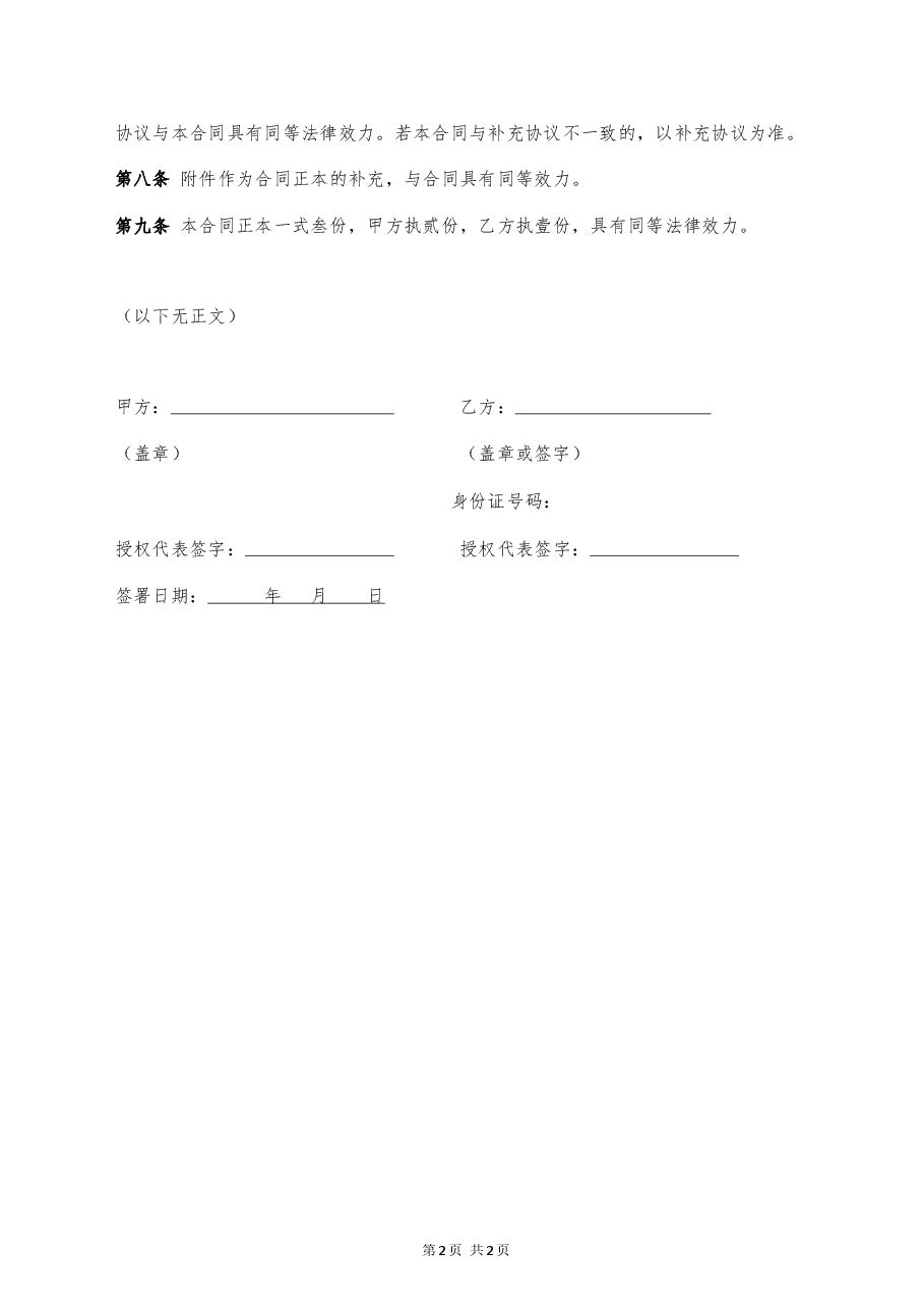 15、肖像使用协议.docx,第2页预览