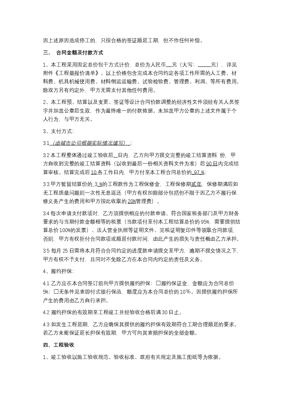 门牌指示牌工程合同.docx，第2页预览