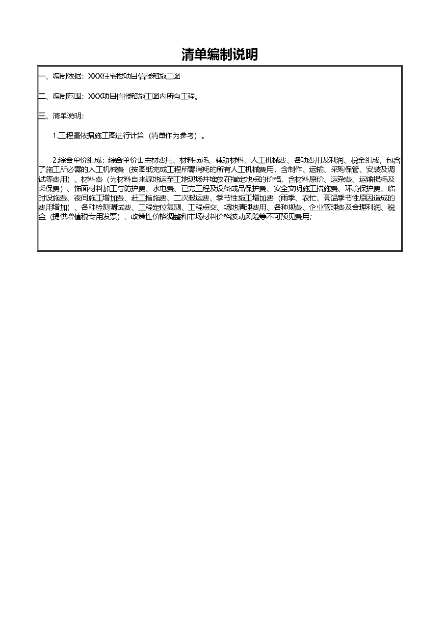 信报箱清单(QD-信报箱).xlsx,第3页预览
