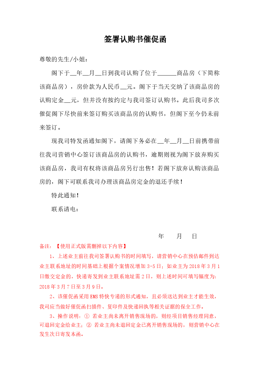签署认购书催促函.docx,第1页预览