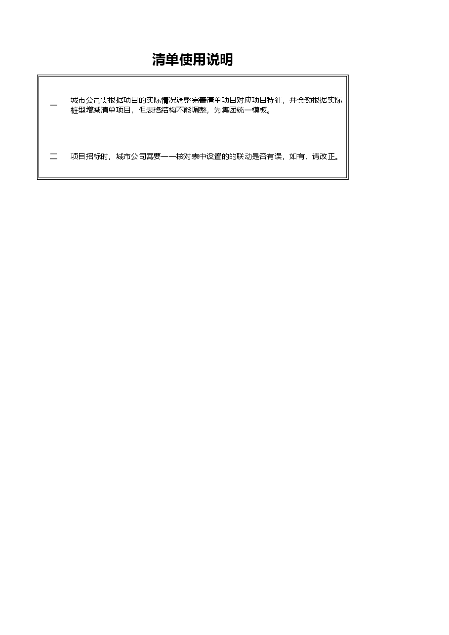 CFG桩清单(QD-地基-地基).xls,第1页预览