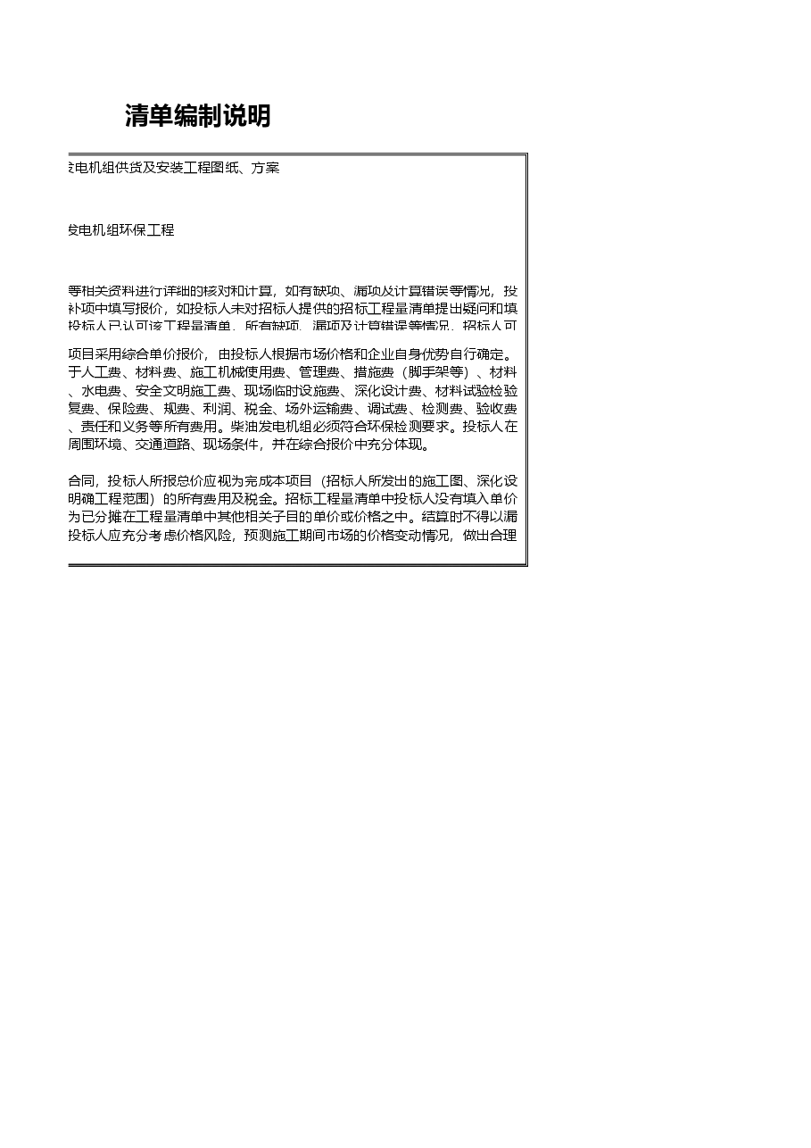 柴油发电机组环保清单（QD-发电-环保）.xlsx，第4页预览