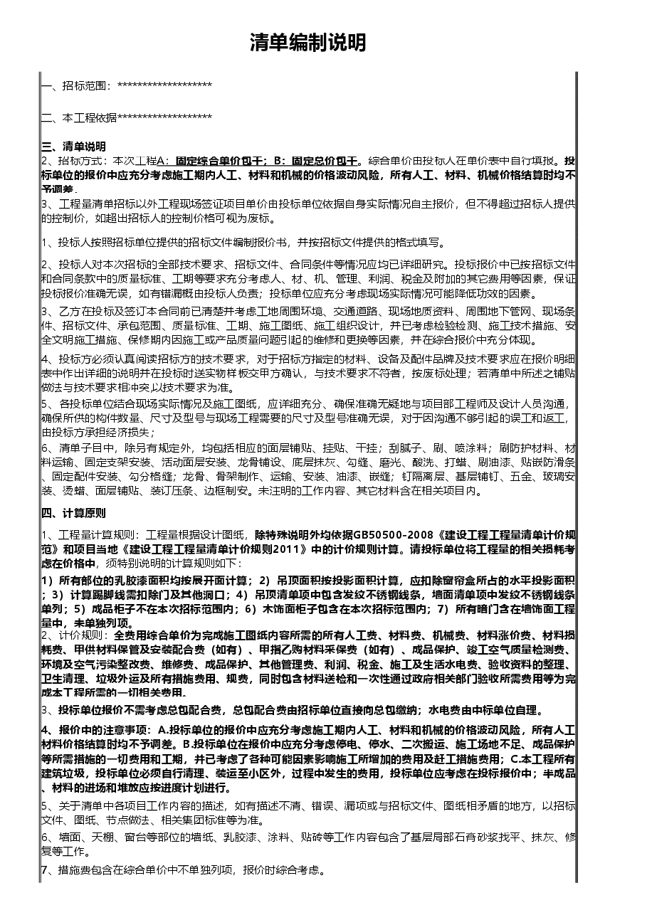 样板间精装修工程清单(QD-装修-样板间).xlsx,第3页预览