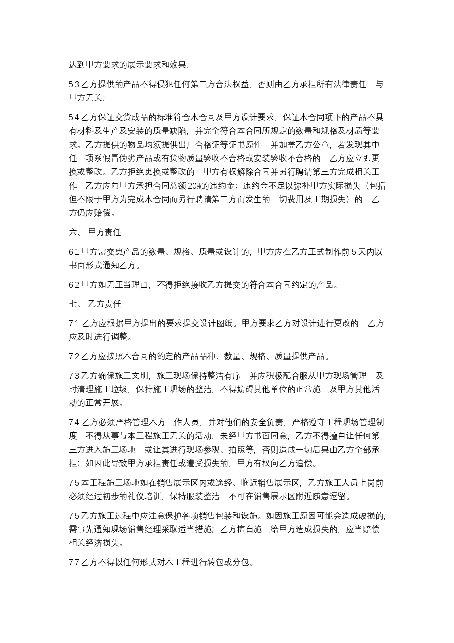 信报箱采购安装合同.docx,第3页预览