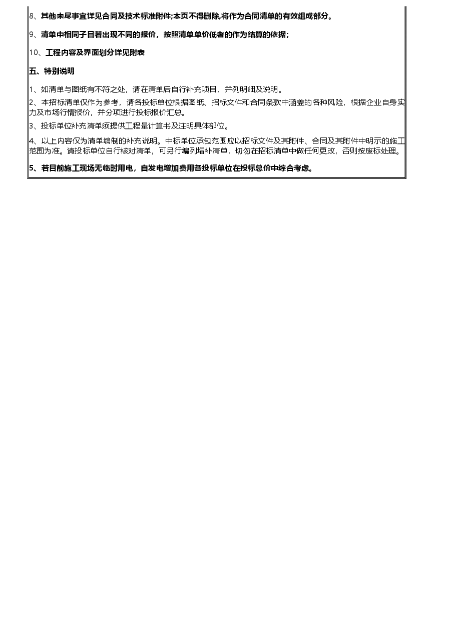 样板间精装修工程清单（QD-装修-样板间）.xlsx，第4页预览