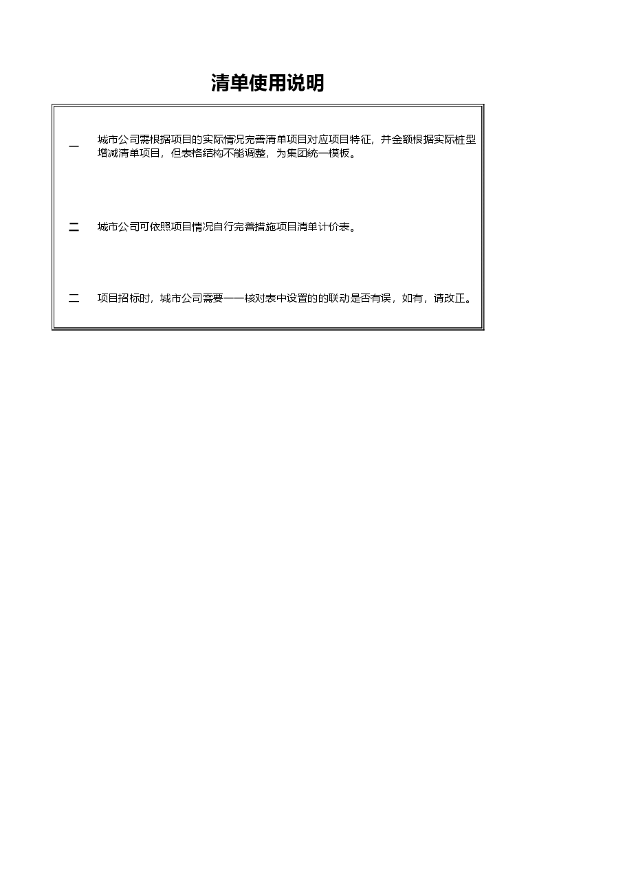 钻孔桩清单(QD-地基-桩基).xls,第1页预览