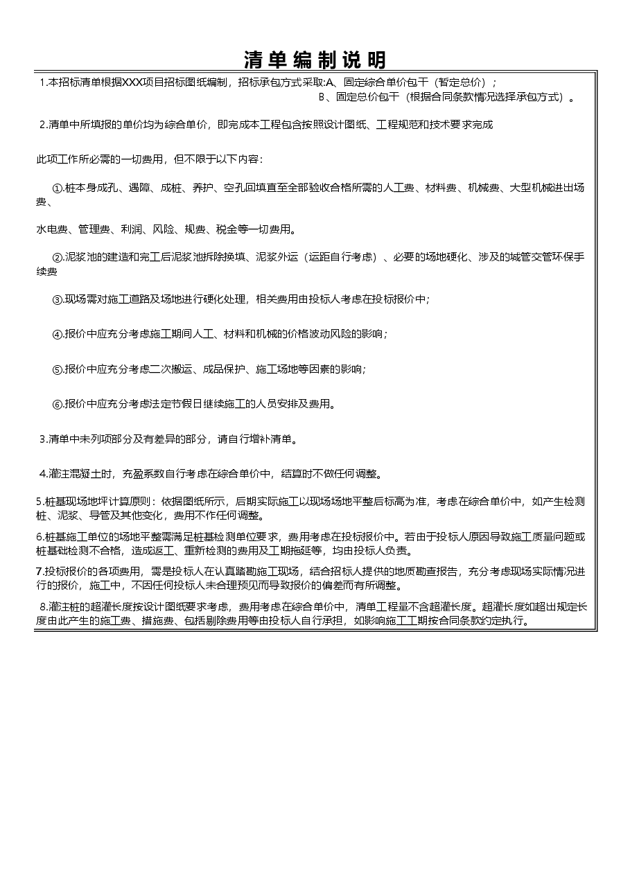 钻孔桩清单(QD-地基-桩基).xls,第4页预览