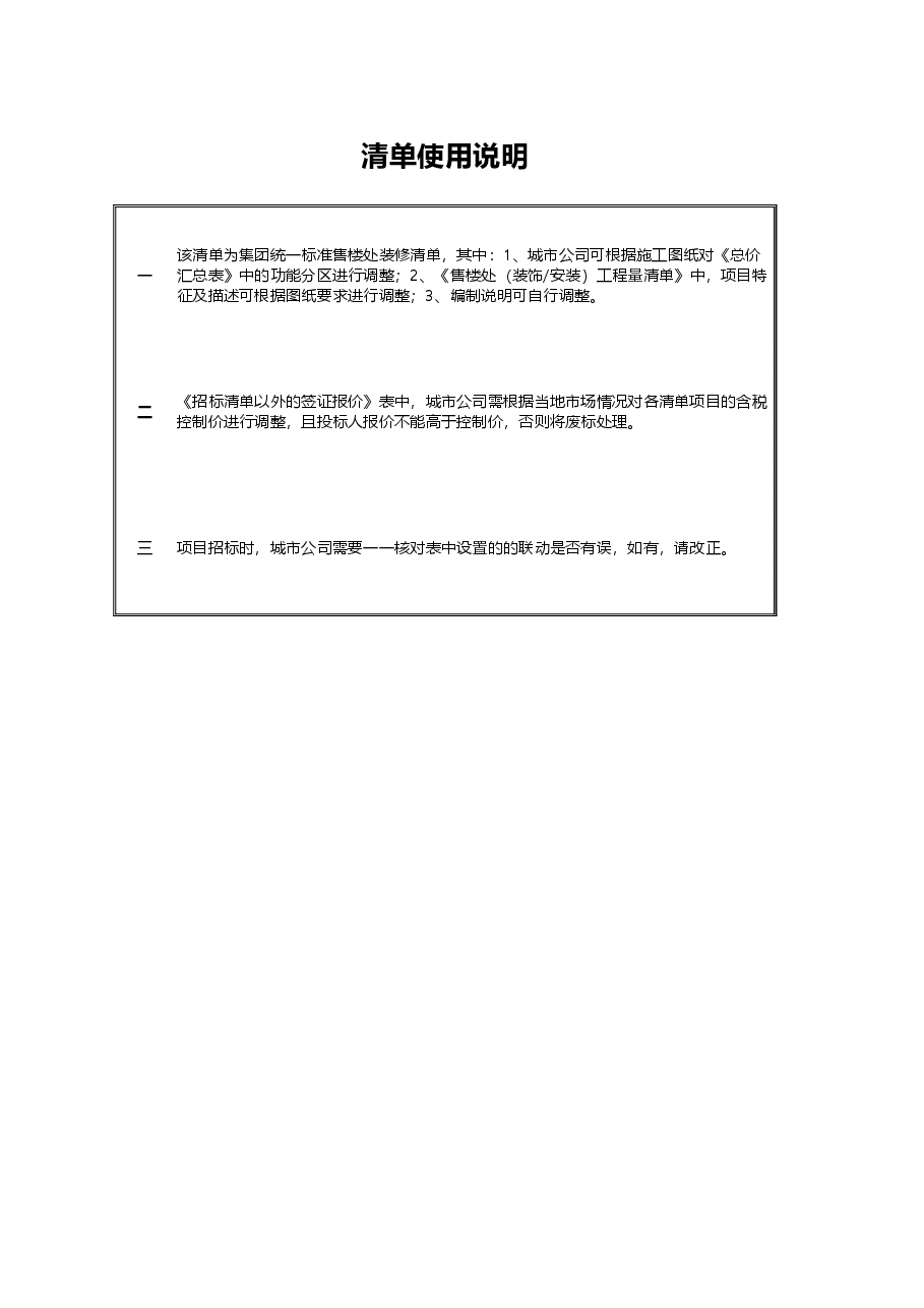 售楼处精装修工程清单(QD-装修-售楼处).xlsx,第1页预览