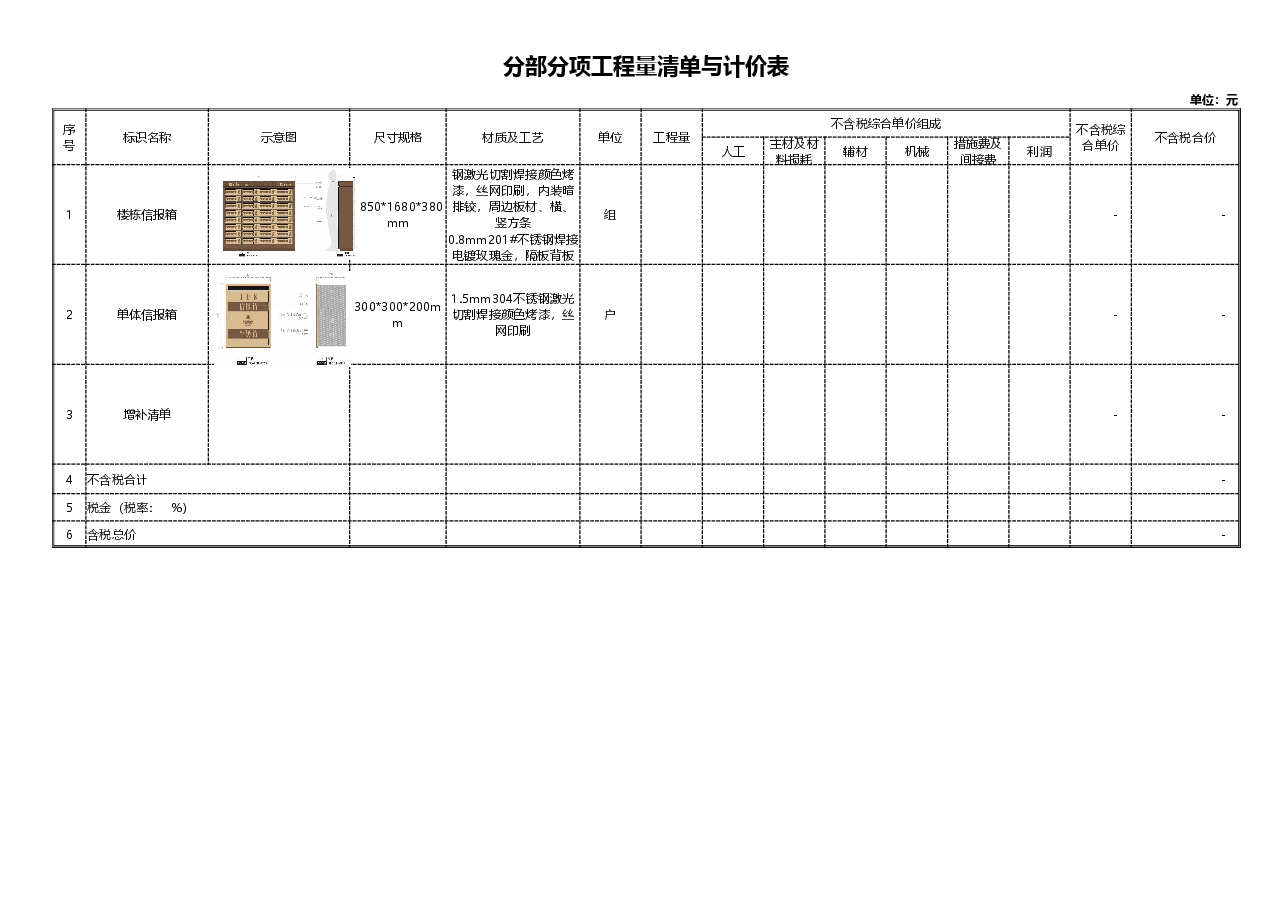 信报箱清单(QD-信报箱).xlsx,第4页预览