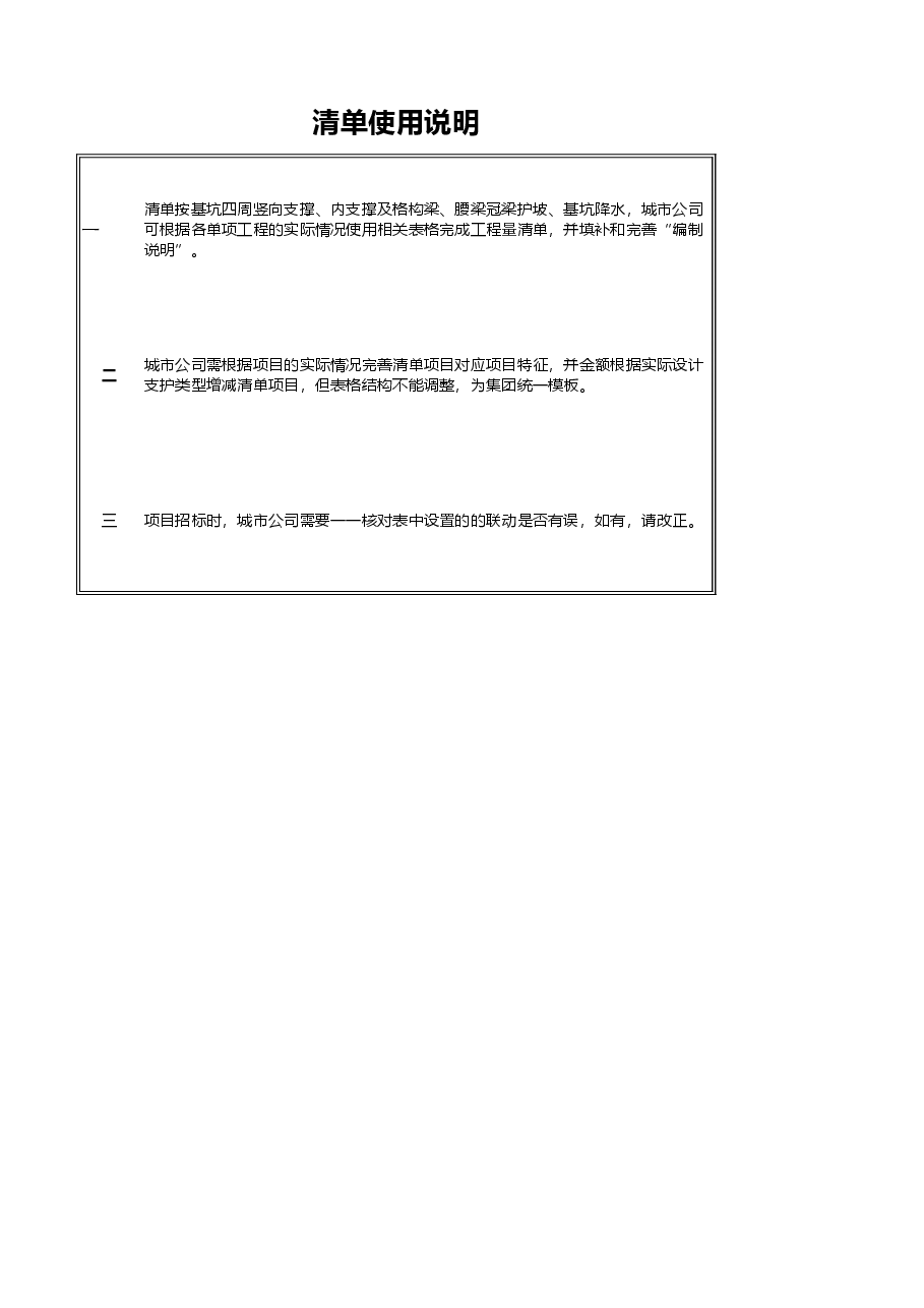 基坑支护清单(QD-地基-支护).xls,第1页预览