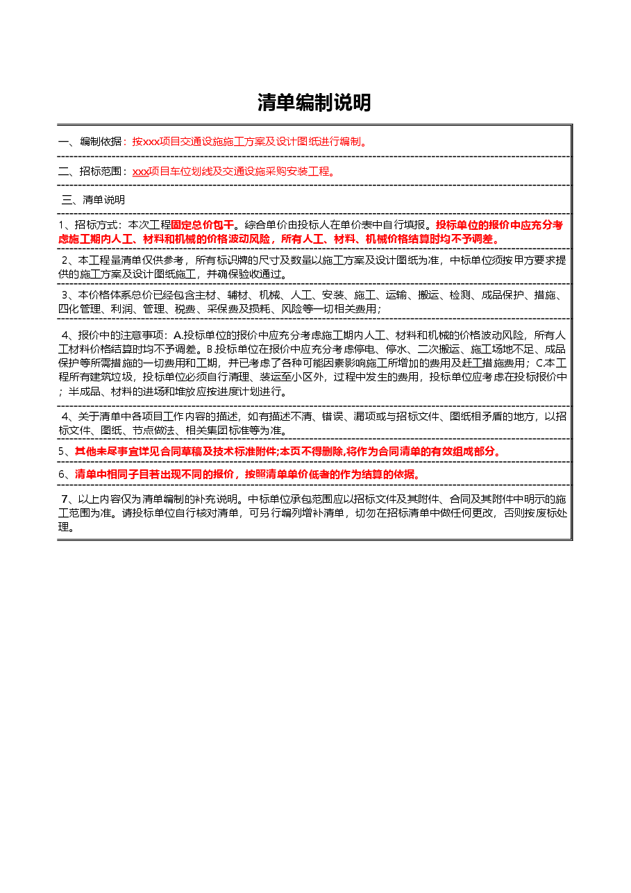 交通标识工程量清单（QD-交通标识）.xlsx，第4页预览