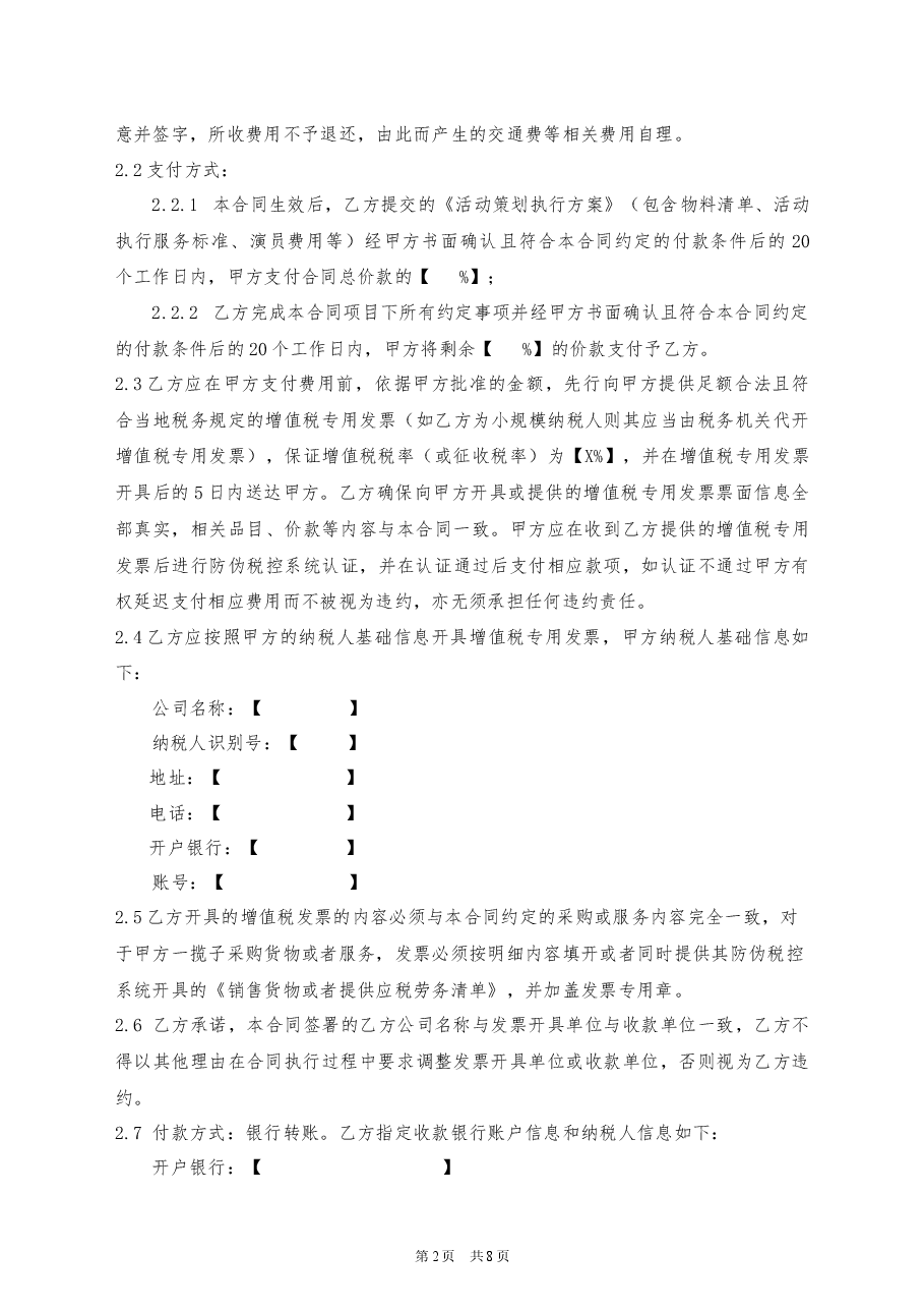 18、徒步活动策划合同.docx,第2页预览