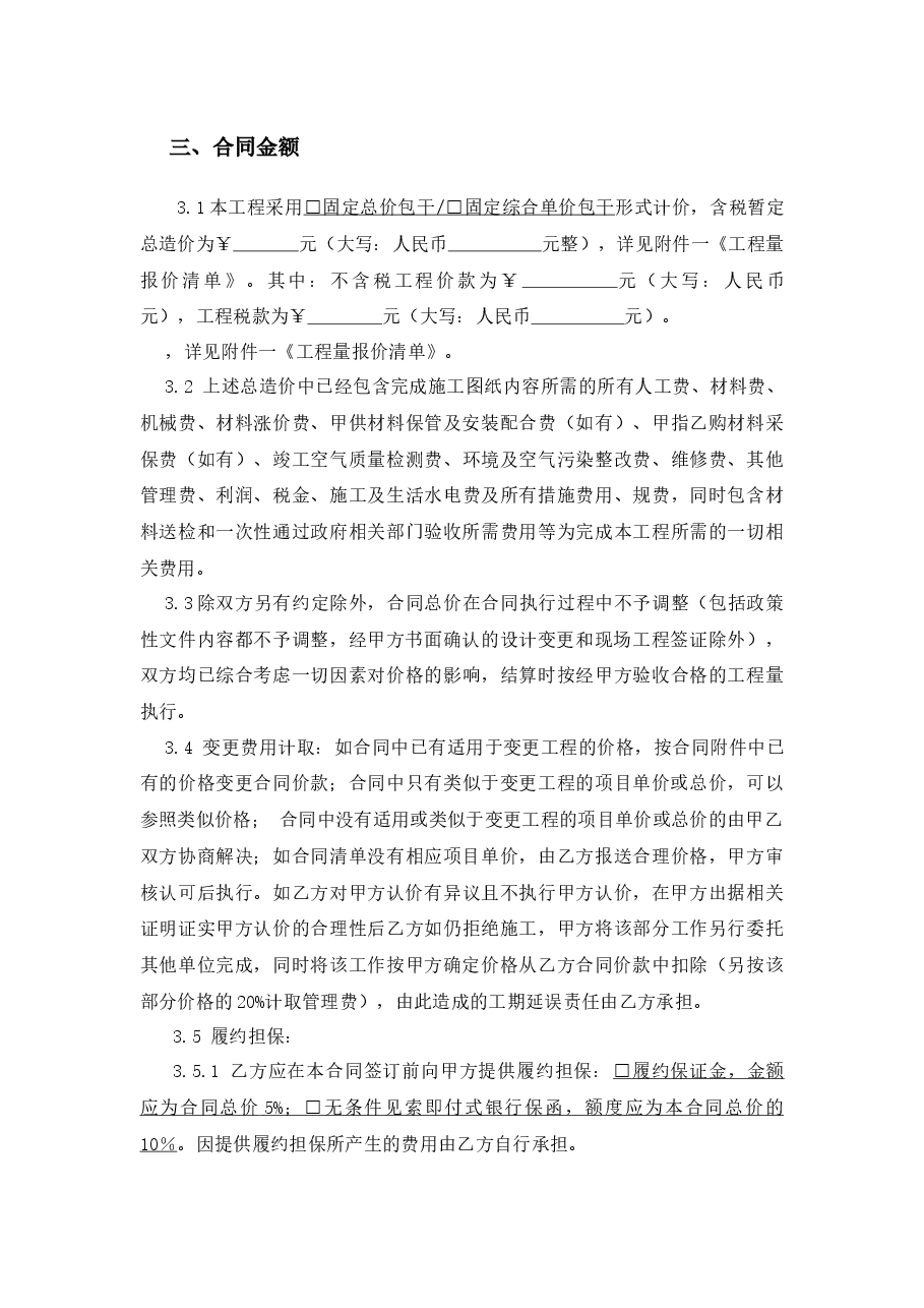 地产项目样板房硬装工程施工合同.docx,第3页预览
