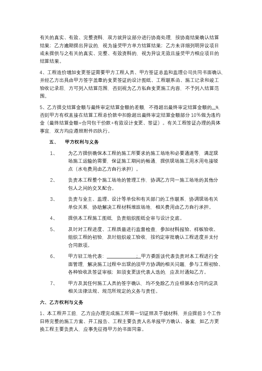 大型挡土墙工程施工合同.docx,第3页预览