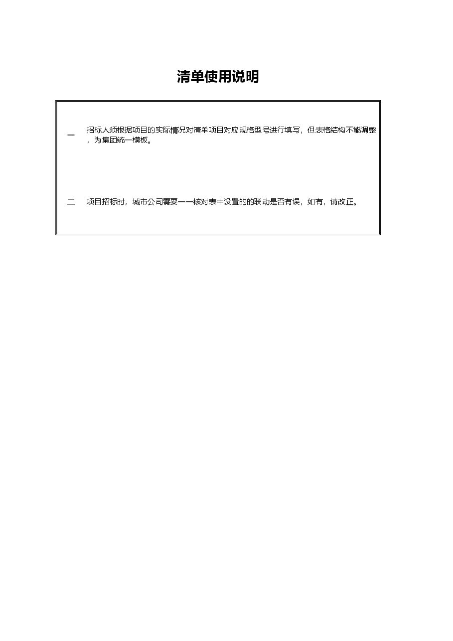 柴油发电机组环保清单（QD-发电-环保）.xlsx，第1页预览
