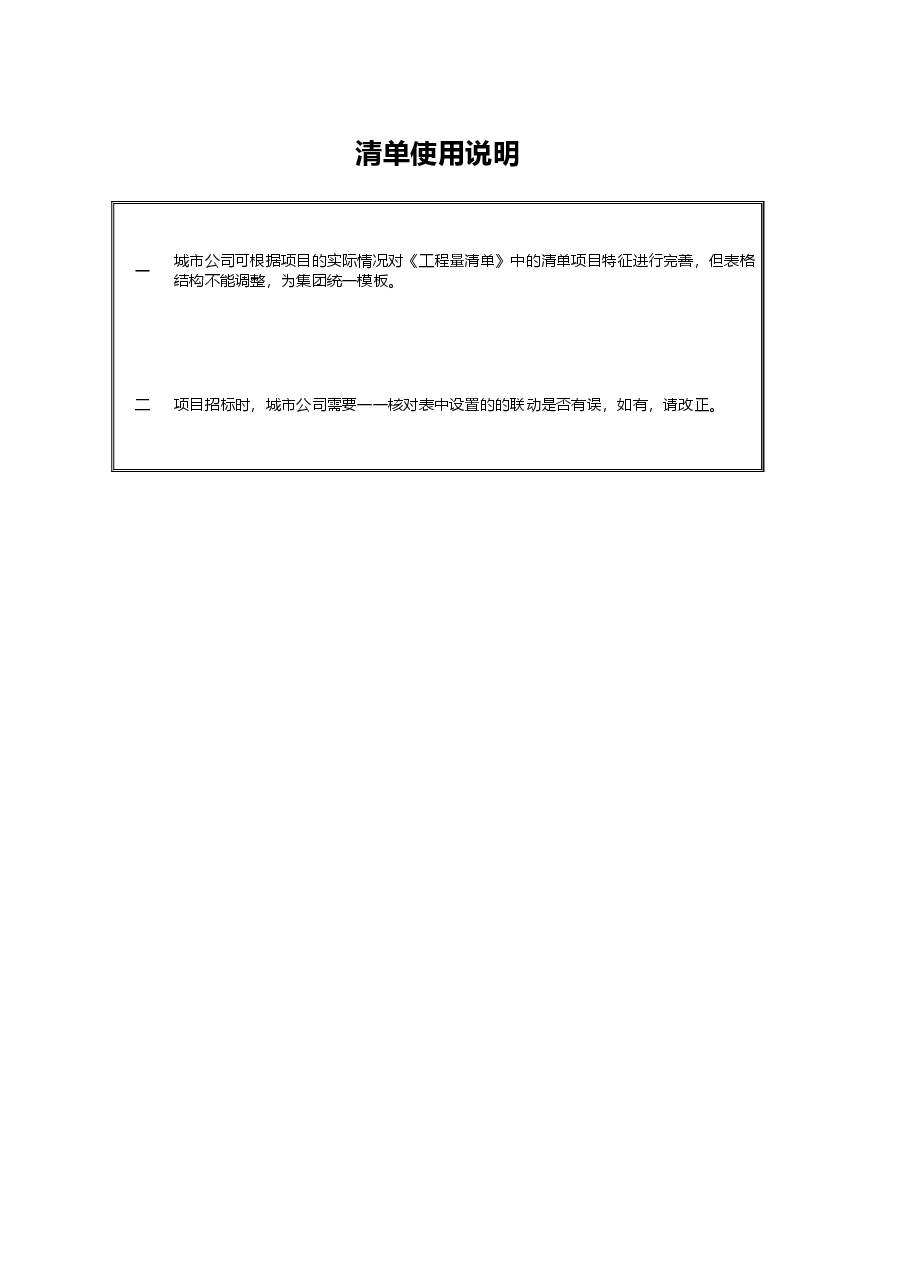 电梯设备安装清单(QD-电梯-安装).xlsx,第1页预览