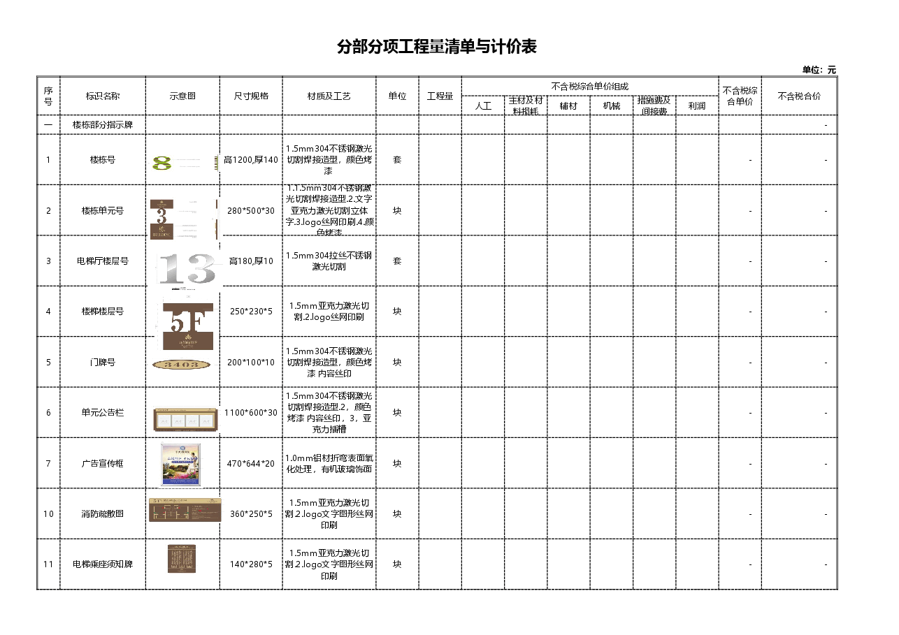 门牌指示牌标识系统（QD-标识）.xlsx，第4页预览