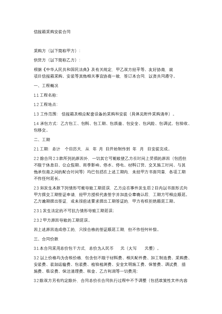信报箱采购安装合同.docx,第1页预览