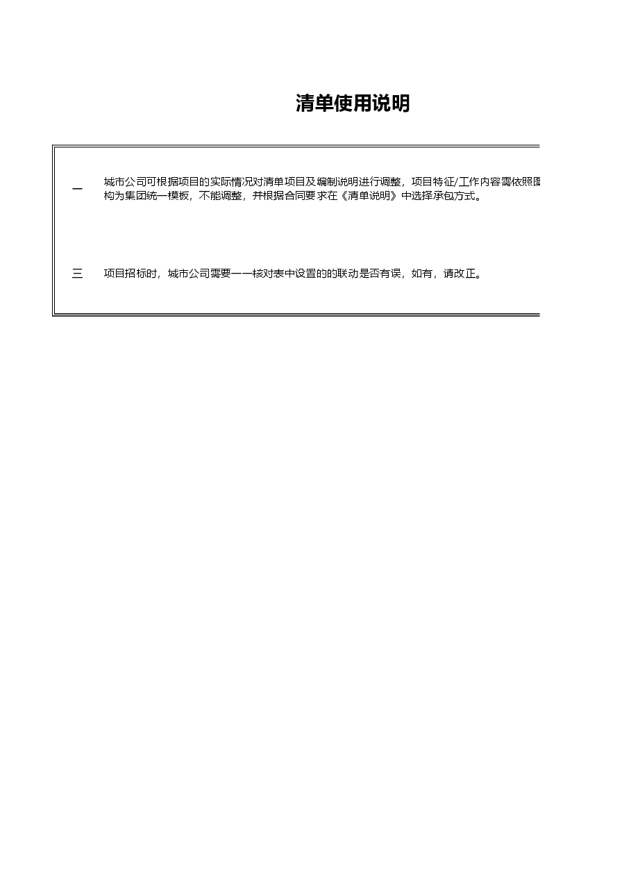 临时围墙清单(QD-临时-围墙).xls,第1页预览