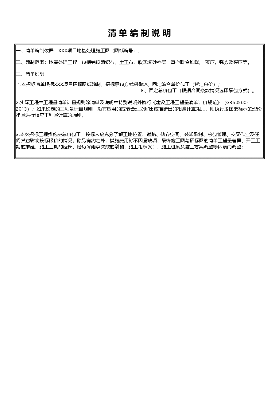地基处理清单(QD-地基-地基).xls,第4页预览