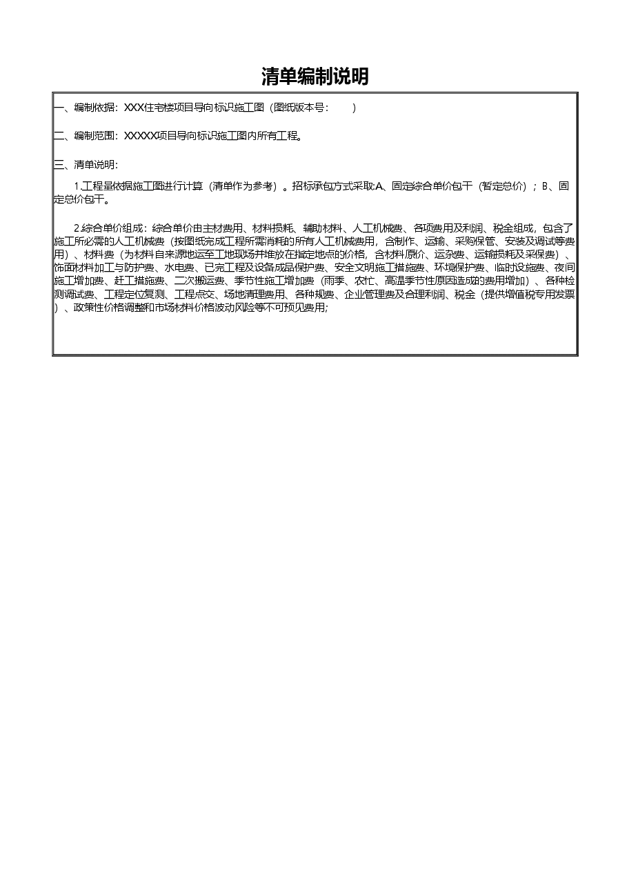 门牌指示牌标识系统（QD-标识）.xlsx，第3页预览