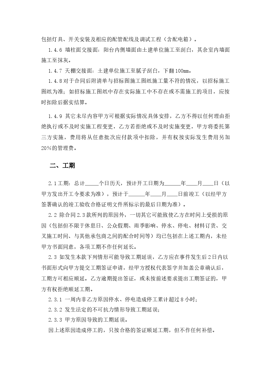 地产项目样板房硬装工程施工合同.docx,第2页预览