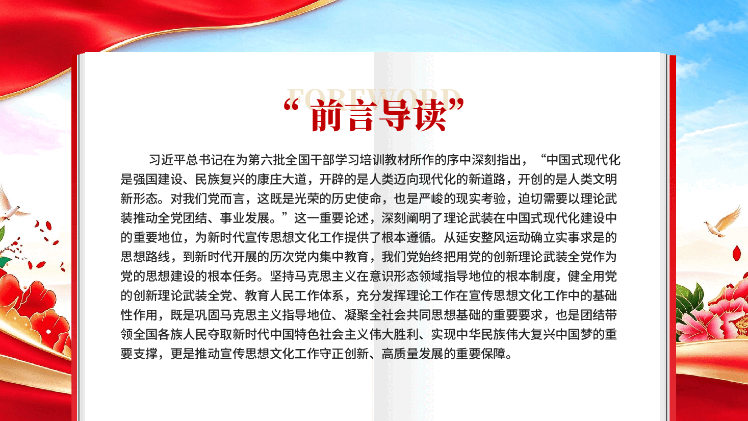 深化理论武装扎实推动宣传思想文化工作高质量发展党课PPT.pptx,第2页预览