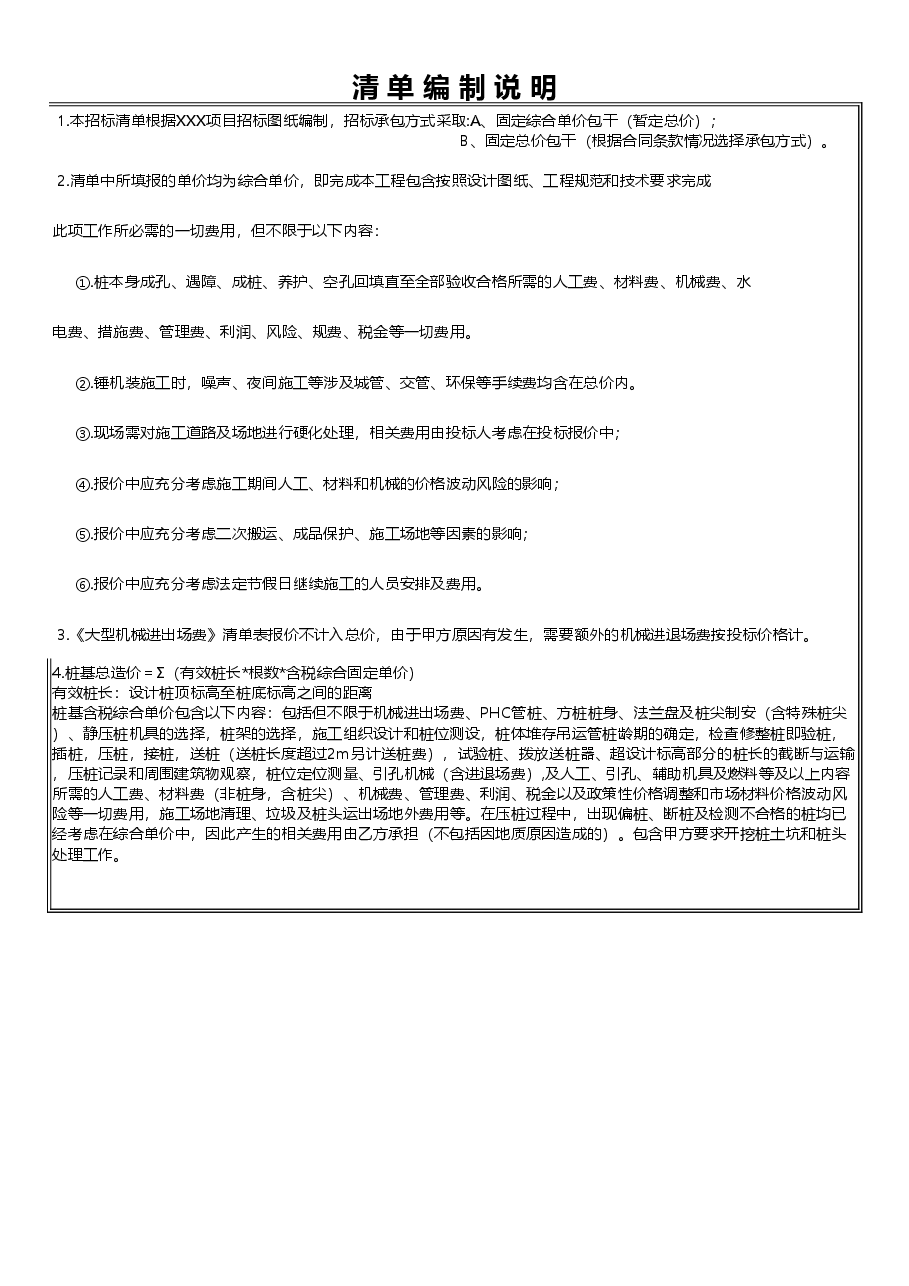 预制桩桩清单(QD-地基-桩基).xls,第4页预览
