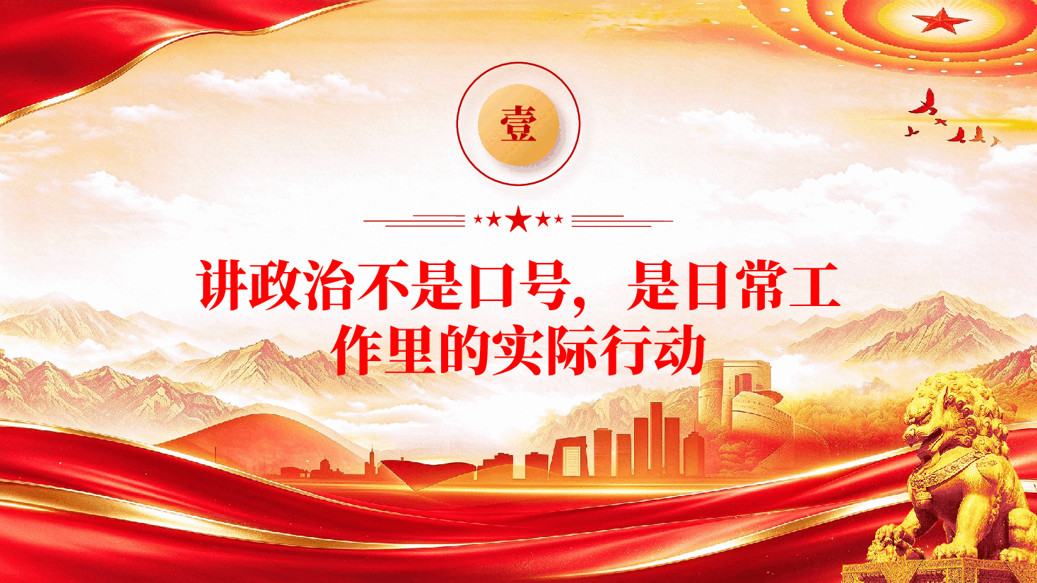 踏实干事干净做人在基层一线历练成长成才专题党课PPT.pptx,第4页预览