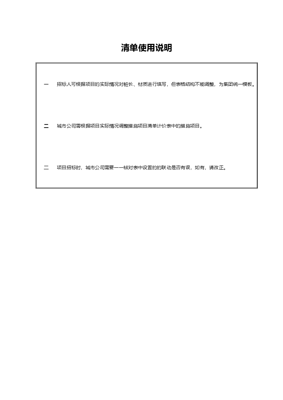 灰土挤密桩标准清单（QD-地基-地基）.xlsx，第1页预览