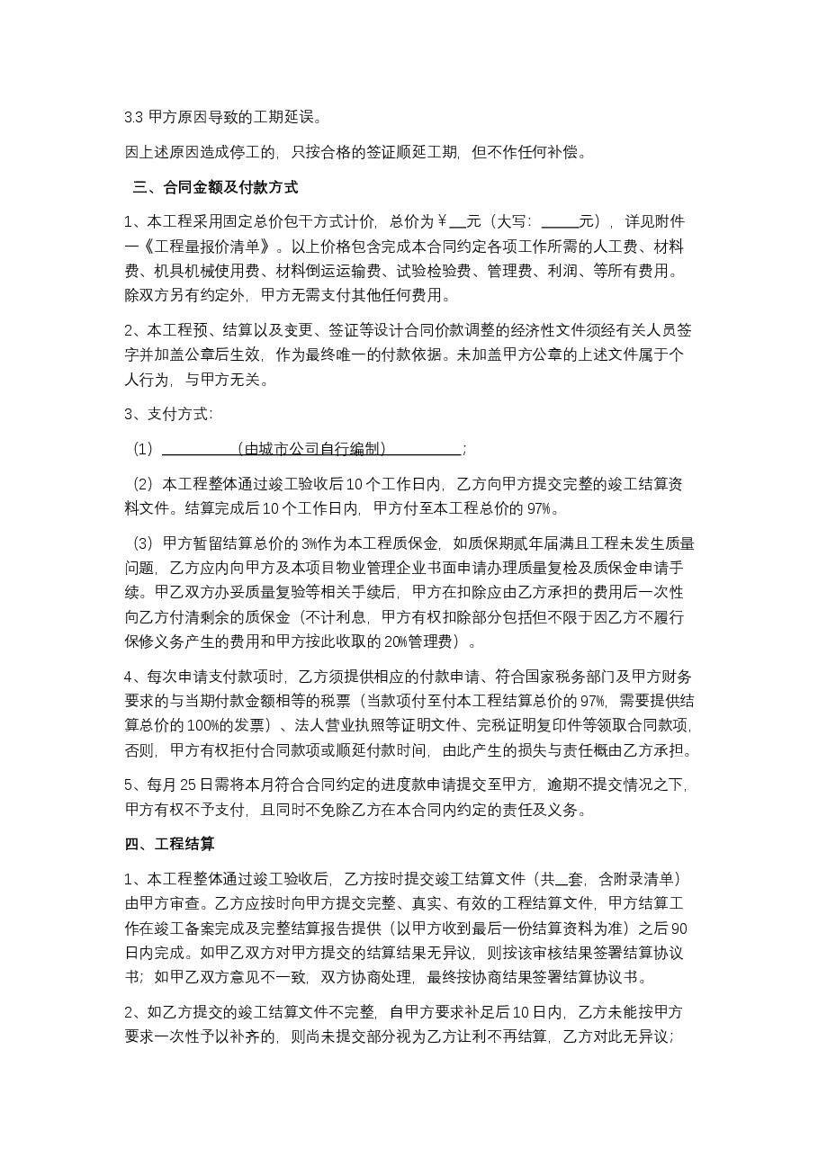 机械车位采购及安装工程合同.docx,第2页预览