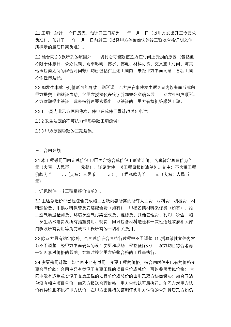 售楼部硬装工程施工合同.docx，第2页预览