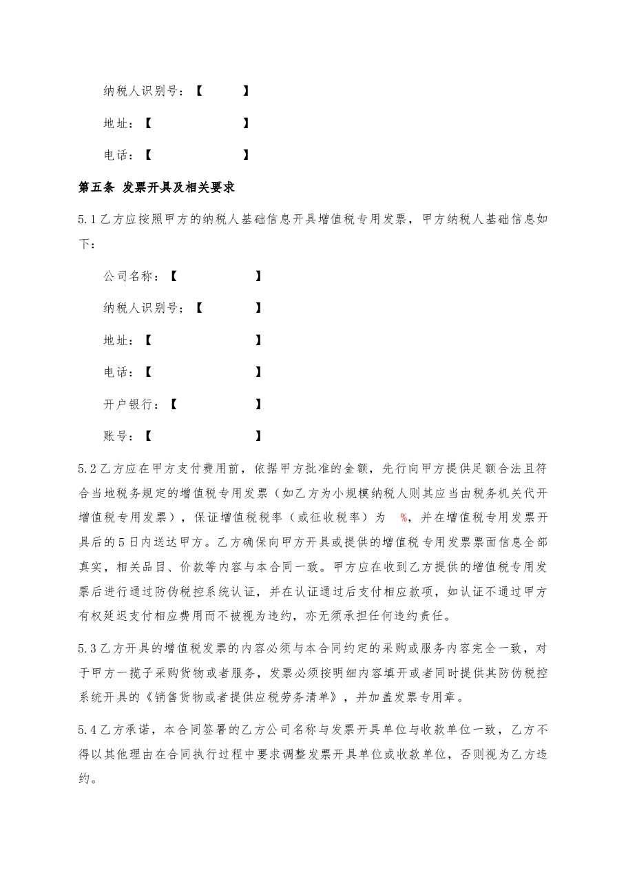 07、网站招聘服务合同.docx,第2页预览