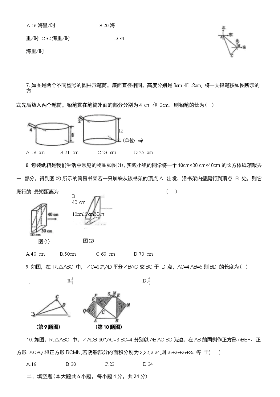 2026-2027学年北师大版八年级数学上册全套单元基础测试卷汇总.docx，第3页预览