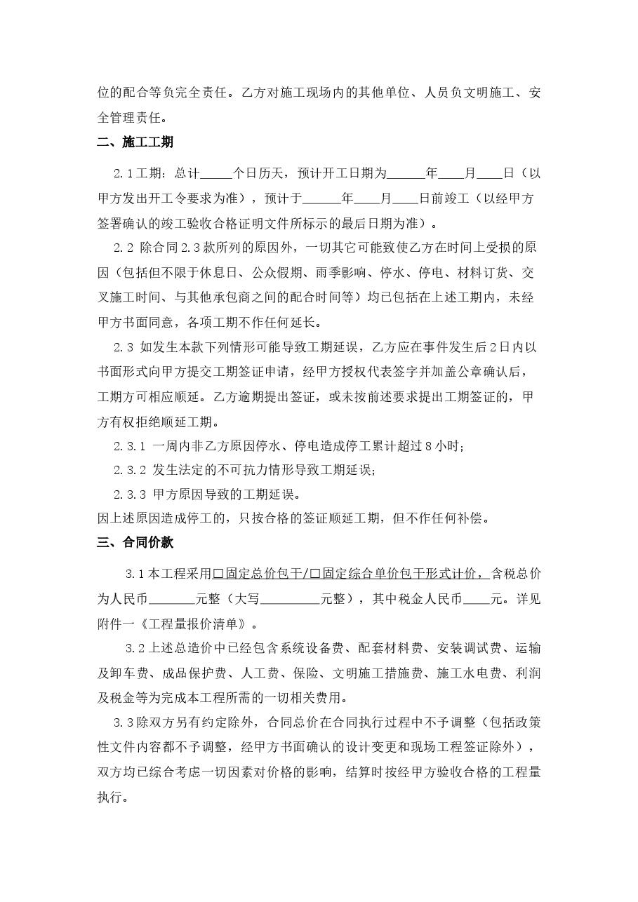 空调供应及安装工程合同.docx,第2页预览
