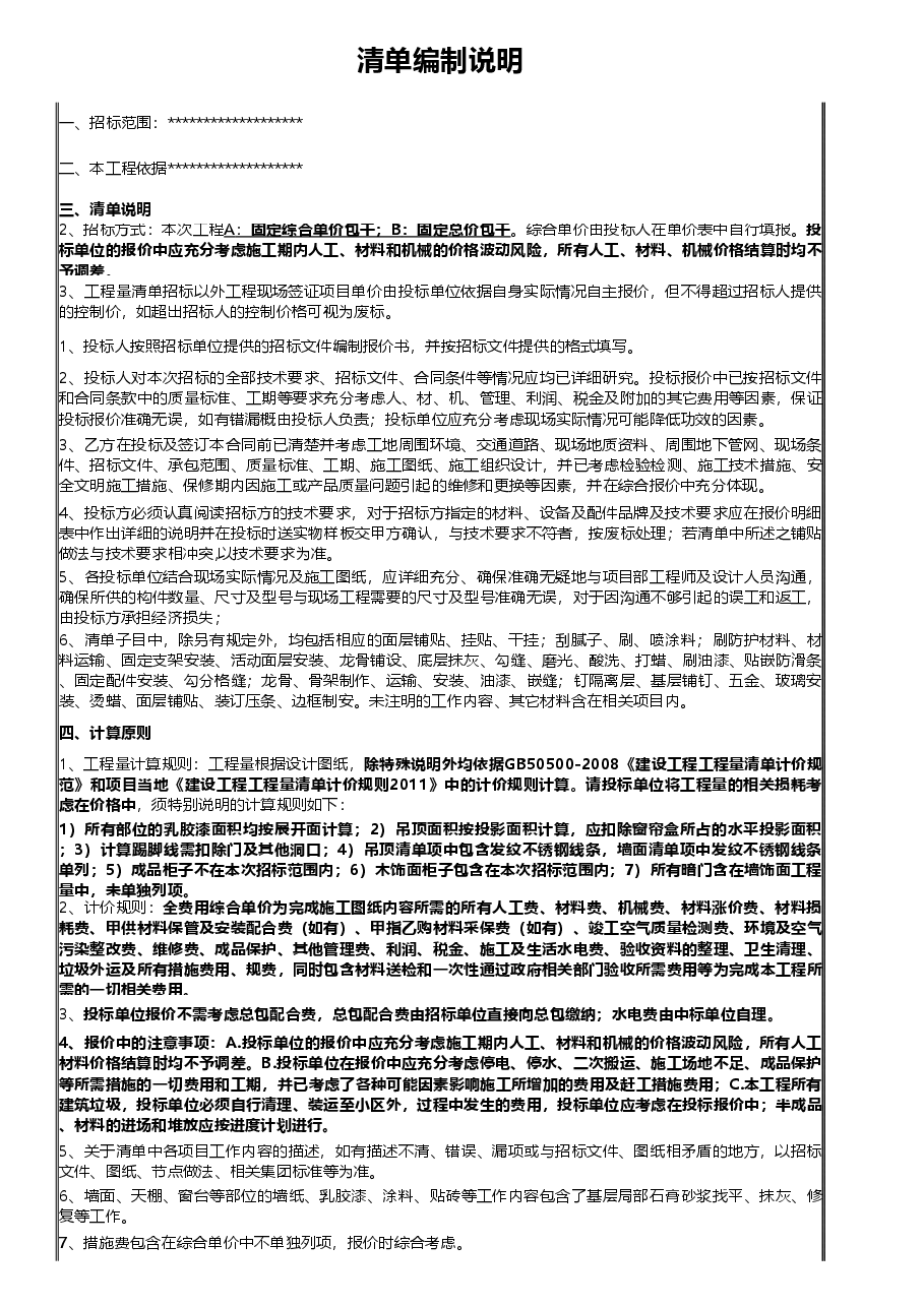 售楼处精装修工程清单(QD-装修-售楼处).xlsx,第3页预览