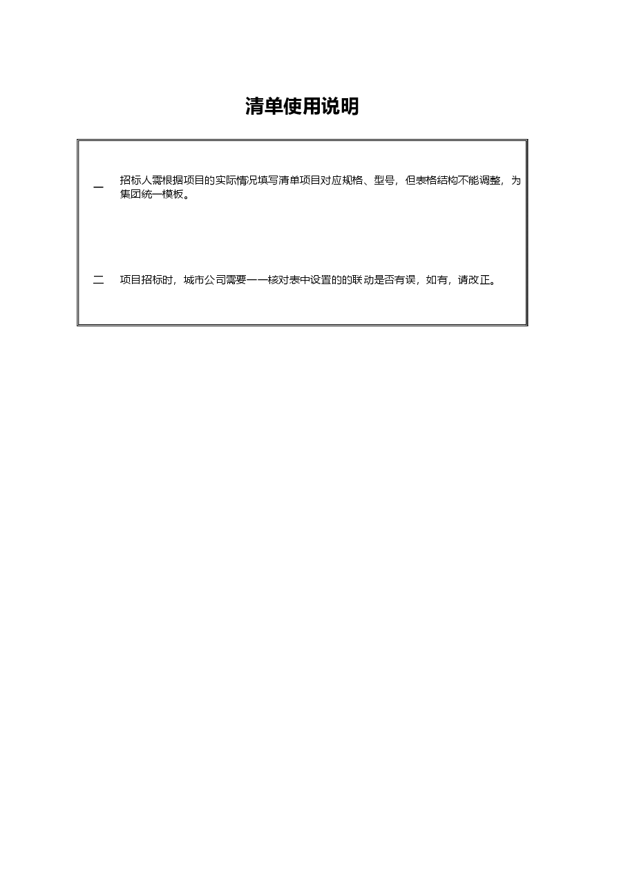 柴油发电机组供货及安装工程(QD-发电-设备).xlsx,第1页预览