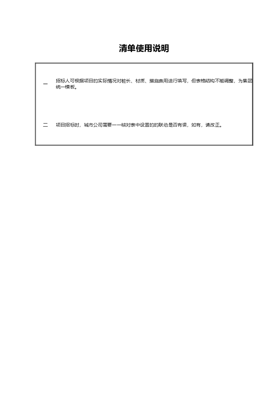 抗浮锚杆标准清单(QD-地基-支护).xlsx,第1页预览