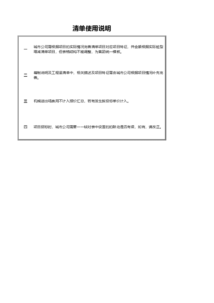 预制桩桩清单(QD-地基-桩基).xls,第1页预览