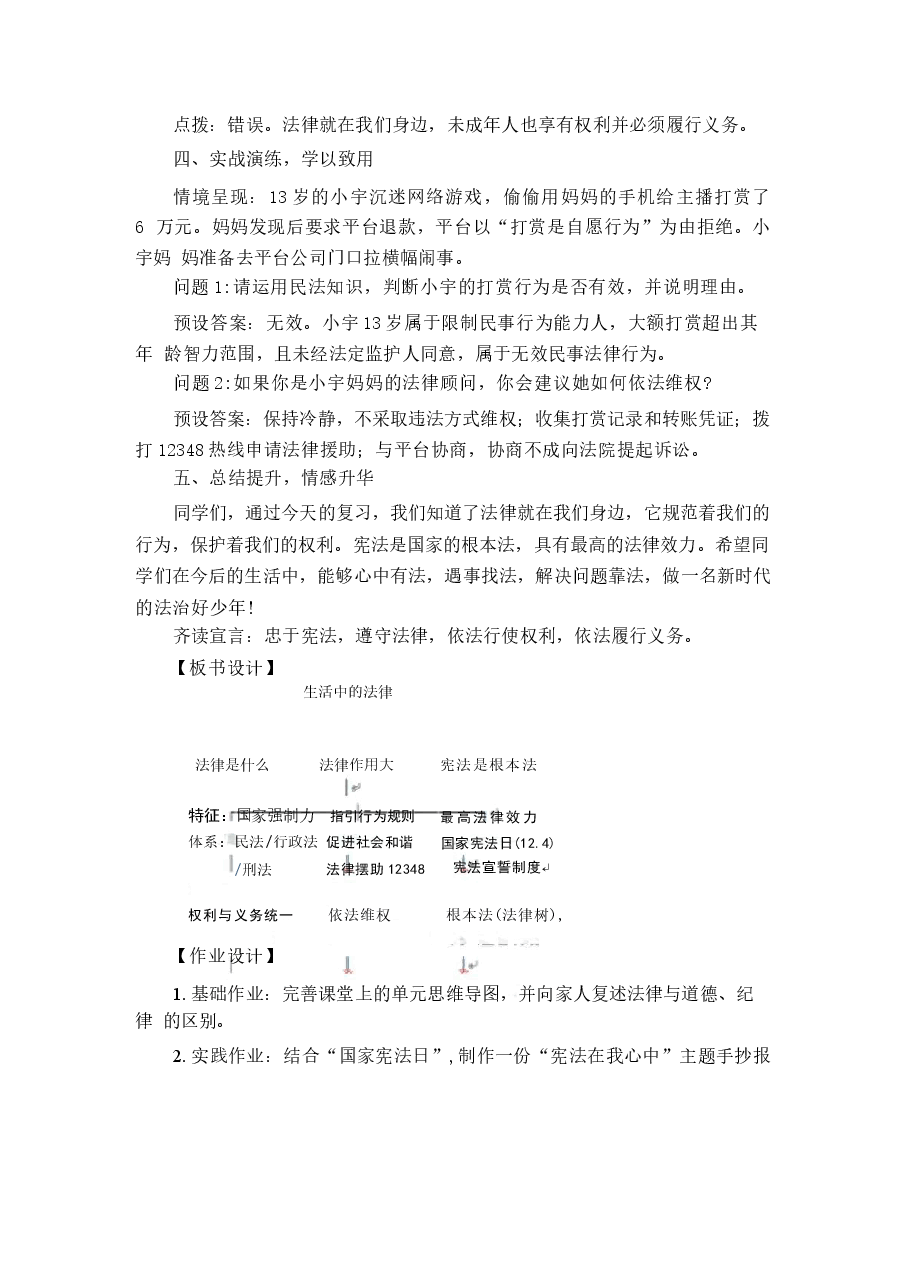 2026年秋部编版道德与法治六年级上册全套单元复习课教案(共4个单元).docx,第4页预览