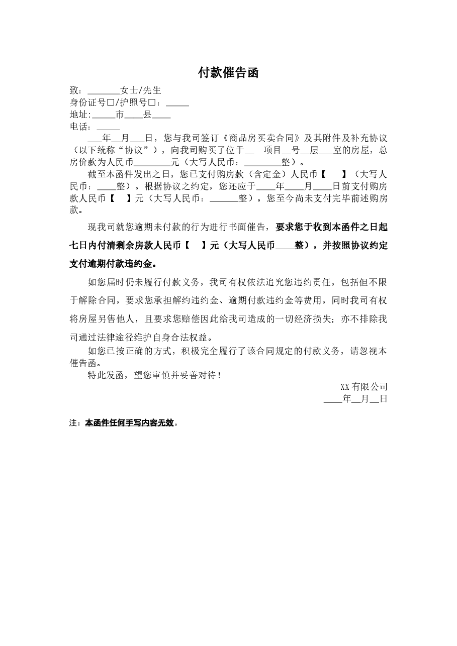002-付款催告函(签约后未按约付款).docx,第1页预览