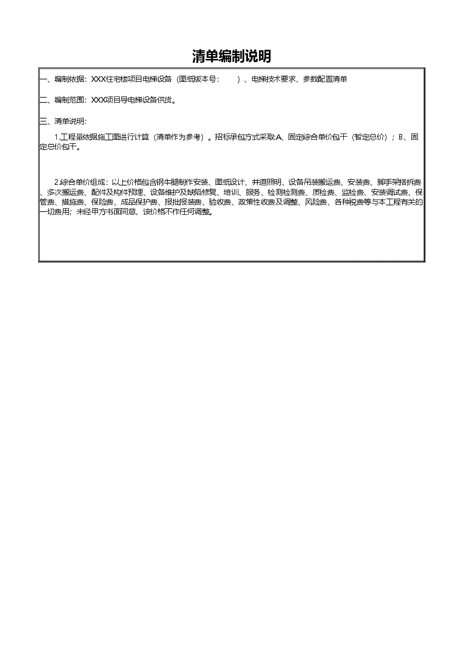 电梯设备安装清单(QD-电梯-安装).xlsx,第3页预览