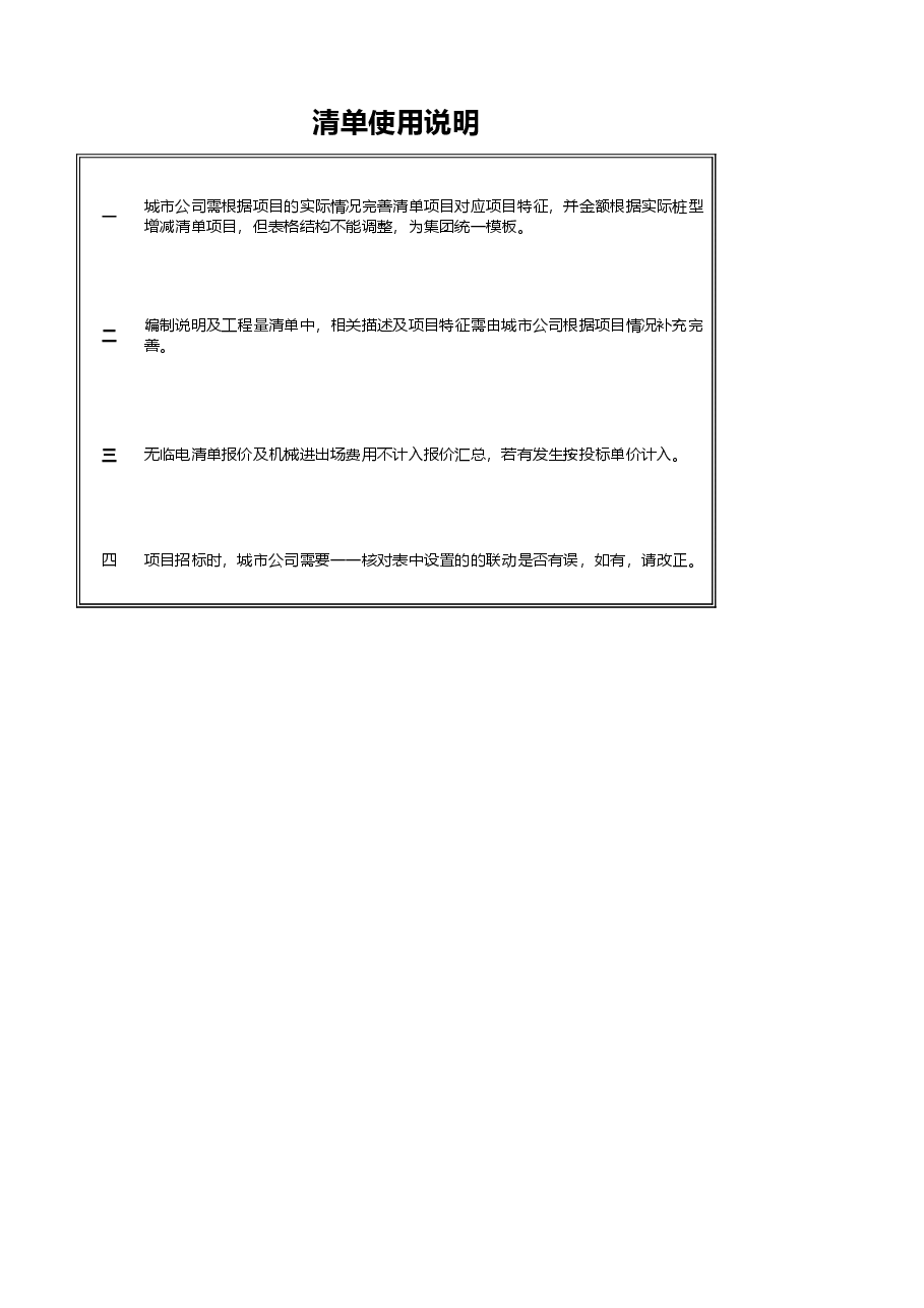 旋挖桩清单(QD-地基-桩基).xls,第1页预览