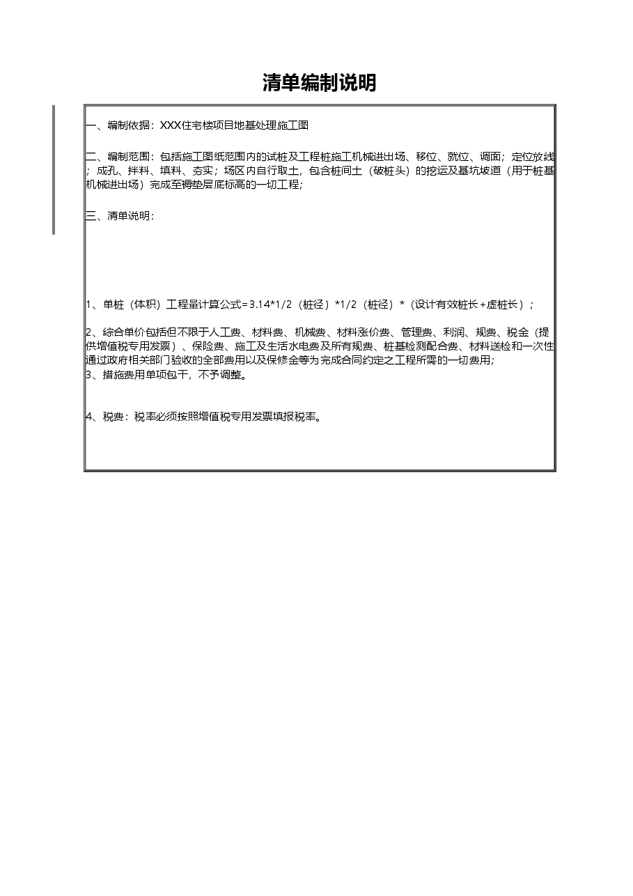 灰土挤密桩标准清单（QD-地基-地基）.xlsx，第3页预览