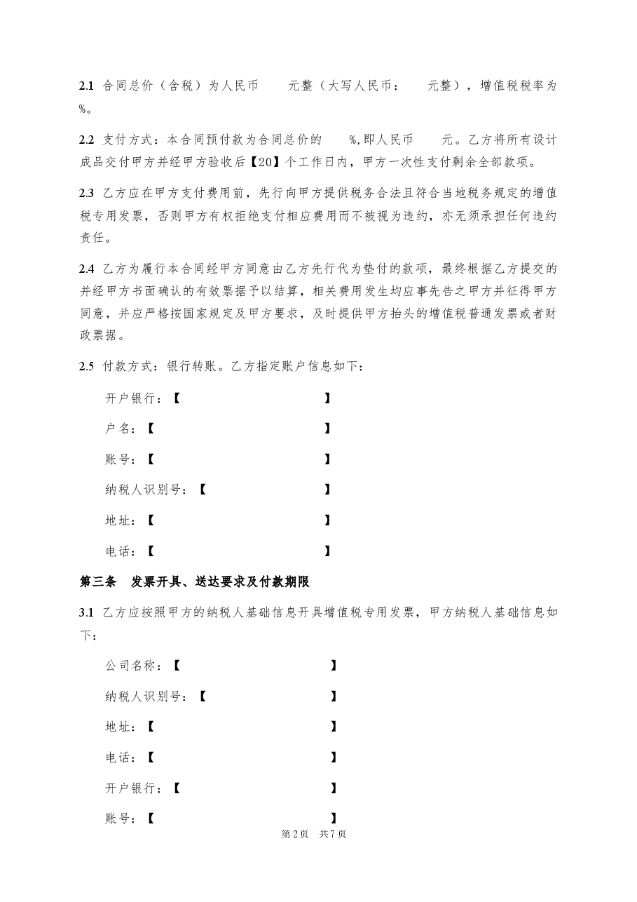 12、单项设计合同.docx,第2页预览