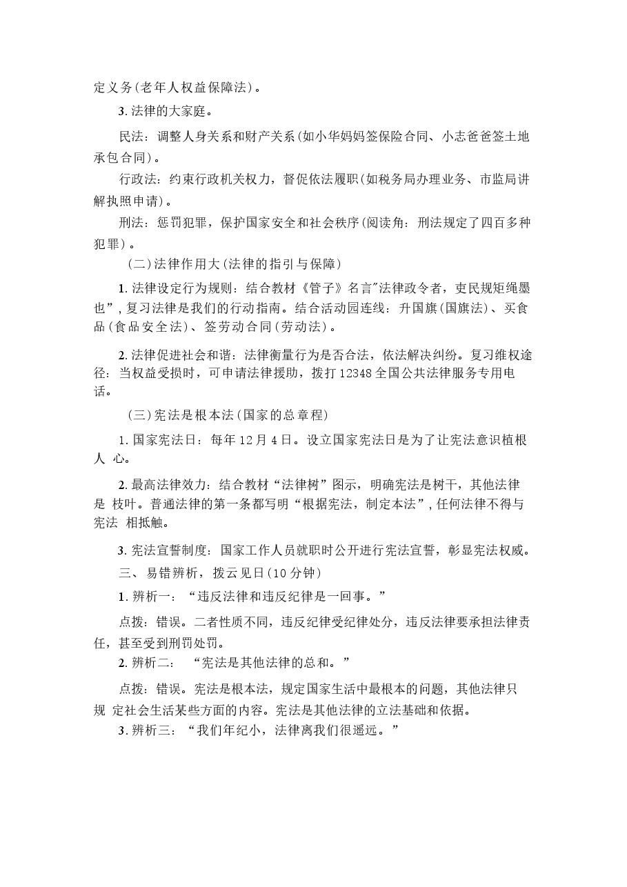 2026年秋部编版道德与法治六年级上册全套单元复习课教案(共4个单元).docx,第3页预览