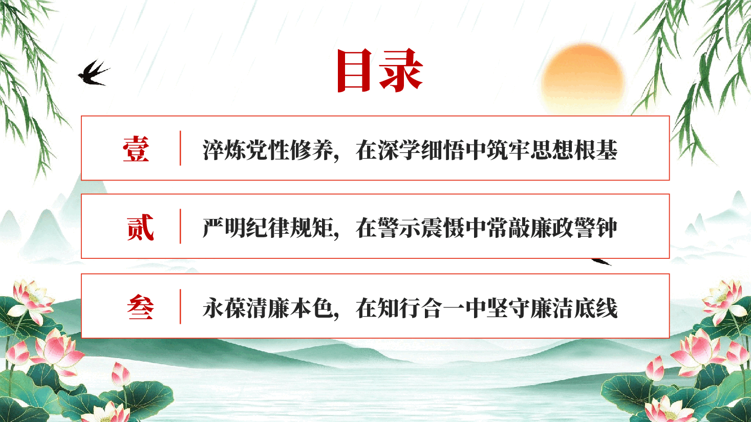 知敬畏严纪律持续筑牢廉洁思想防线机关第一党支部廉政教育专题党课PPT.pptx,第3页预览