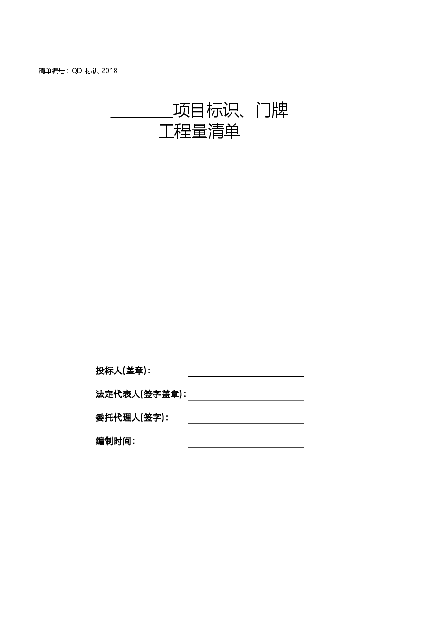 门牌指示牌标识系统（QD-标识）.xlsx，第2页预览